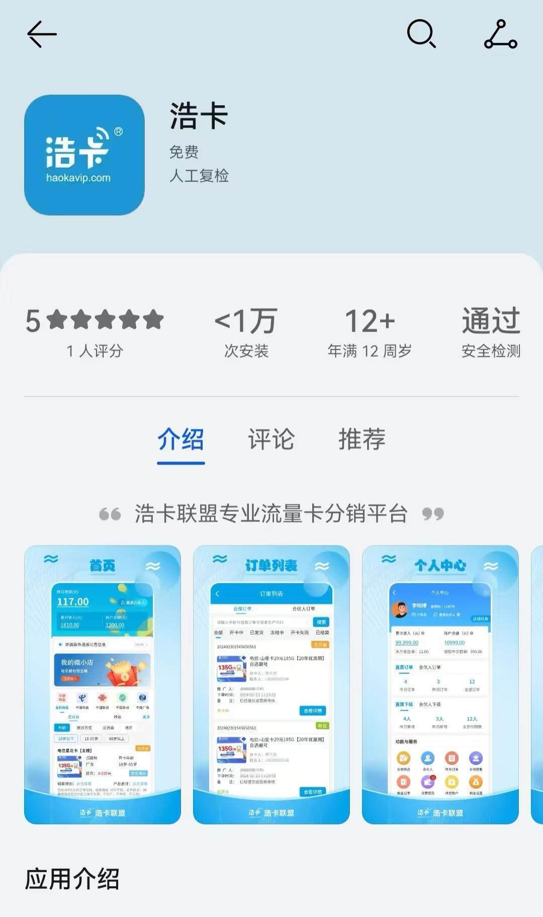 浩卡联盟一级代理政策与优势
